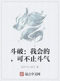 斗破我能将