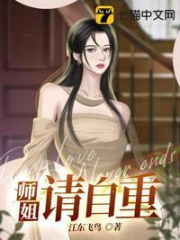 师姐请自重人物介绍