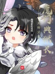 大师兄是魔门典狱长免费