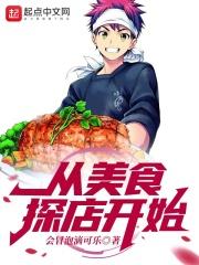 美食探店文章