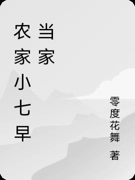 农家小明 百家号