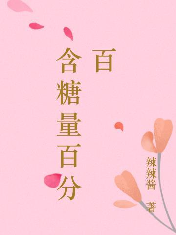 汇源百分百含糖量