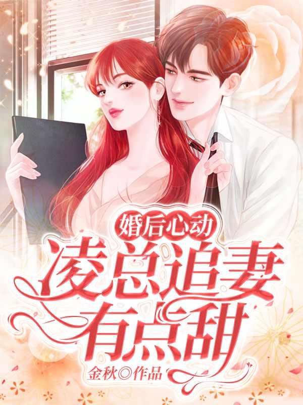 婚后心动不自知完结版