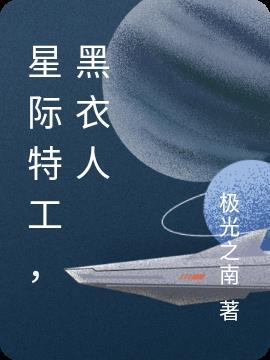 星际特工的外星人