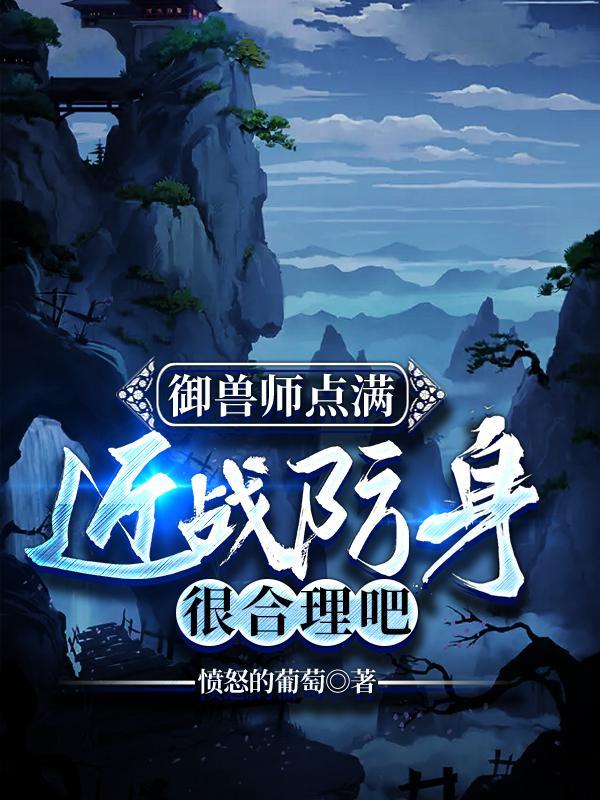 御兽师什么意思