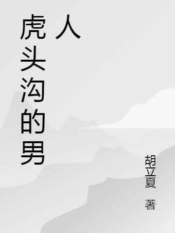 虎头山是哪里的