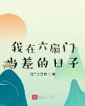 五岁团宠小奶娃