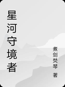 星河盛境的缺点