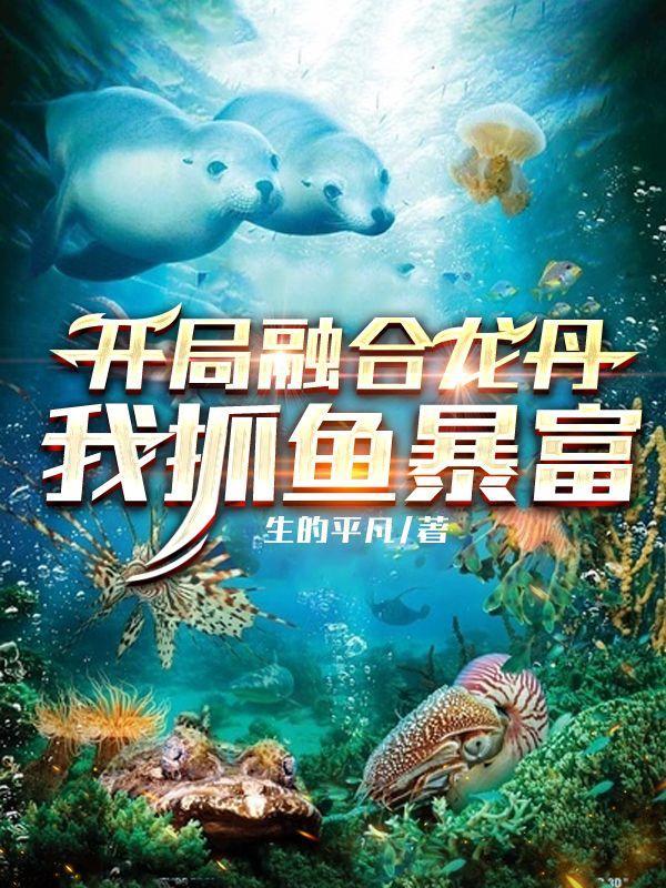 玄幻开局融合