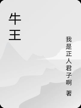 牛王滩