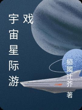 星际之门宇宙第二季