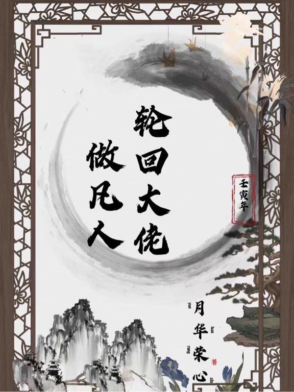 轮回大师啥意思