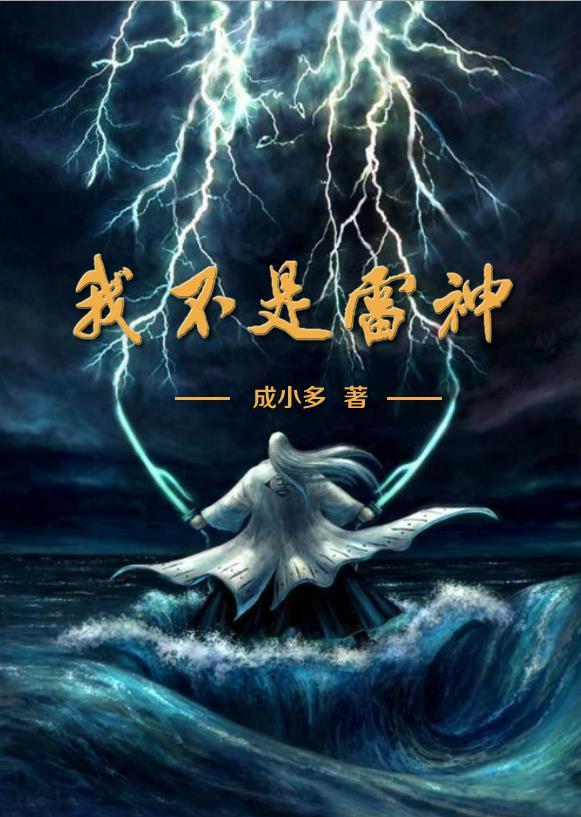 我叫雷神