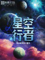 吞噬星空之独行者