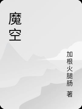 魔芋是什么东西