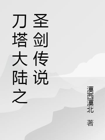 刀塔传奇剑圣值得培养吗