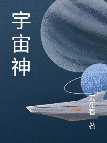 宇宙神经元