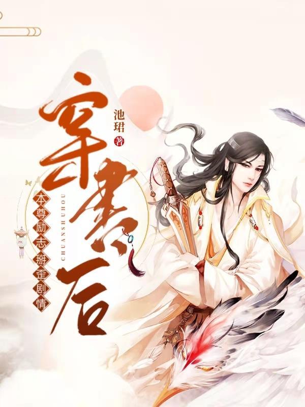 穿书后师尊崩人设了 作者秋水泠泠【已完结】