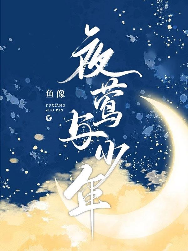 夜莺与少年 马东