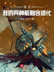 领主网游我的一阶兵能无限进化免费