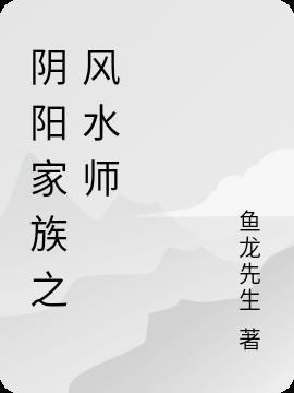 阴阳风水师秦歌笔趣阁