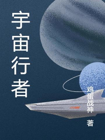 模拟宇宙金色行者