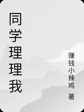 同学不理你是为什么