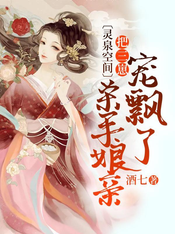 空间灵泉杀手小农女