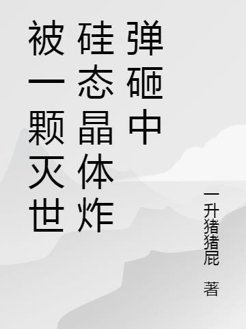 硅晶体概念股