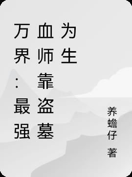 万界之最强师傅