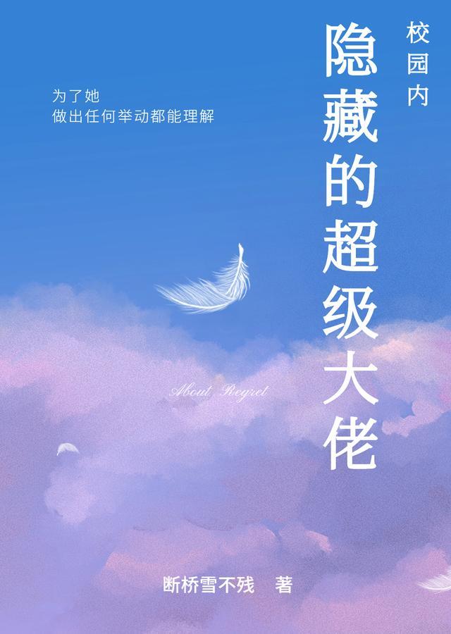 隐藏在校园大佬的