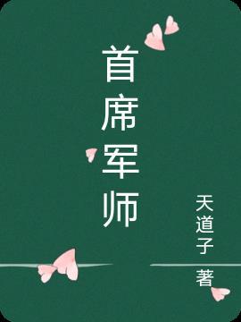 首席军师陈谦笔趣免费阅读