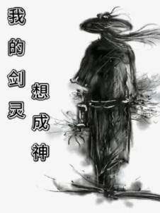 剑灵华仲师兄成神了吗