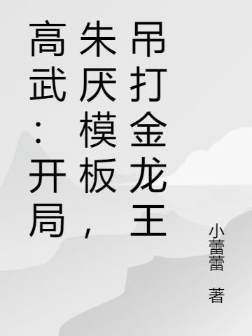 主角叫高武的