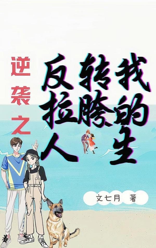 逆袭的旋转之音漫画免费阅读