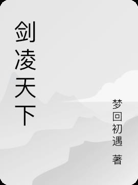 剑临天下叶玄无弹窗