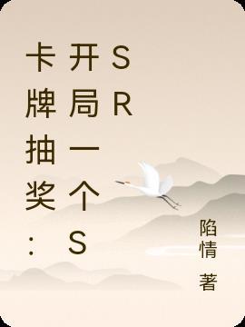 卡牌抽奖系统