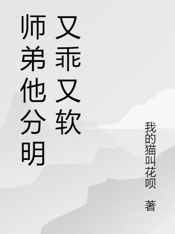 师弟好软