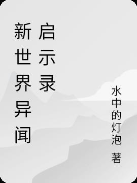 异闻启示录黄轩