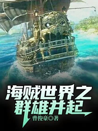 海贼世界之狂兽