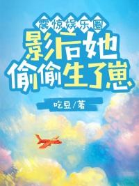 震惊娱乐圈