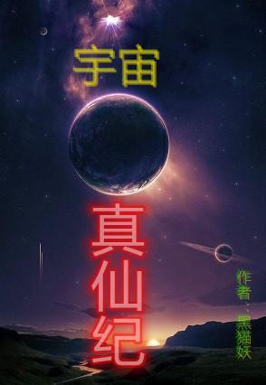 宇宙雏形仙种