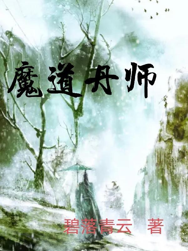 魔道师祖第一次