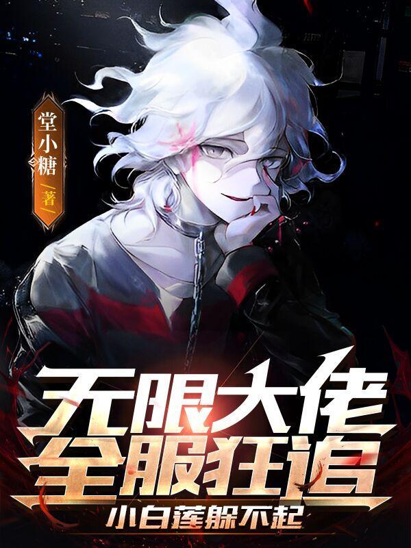 大佬无限复活 漫画