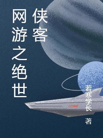 濡沫江湖绝世侠客