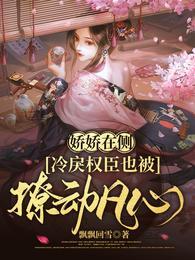 禁欲王爷沦陷了无删减完整版