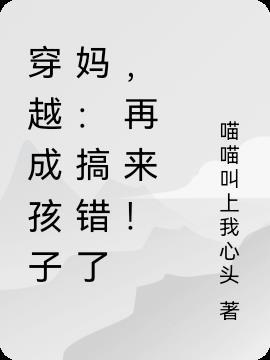 穿越成了孩子的妈