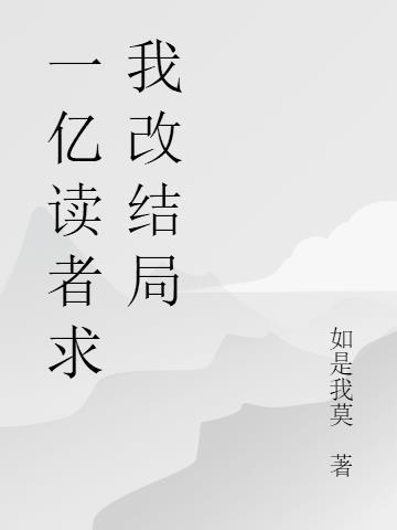 一亿字阅读量