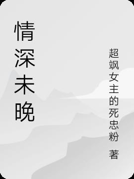 爱你成殇