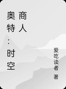 无限奥特时空进化